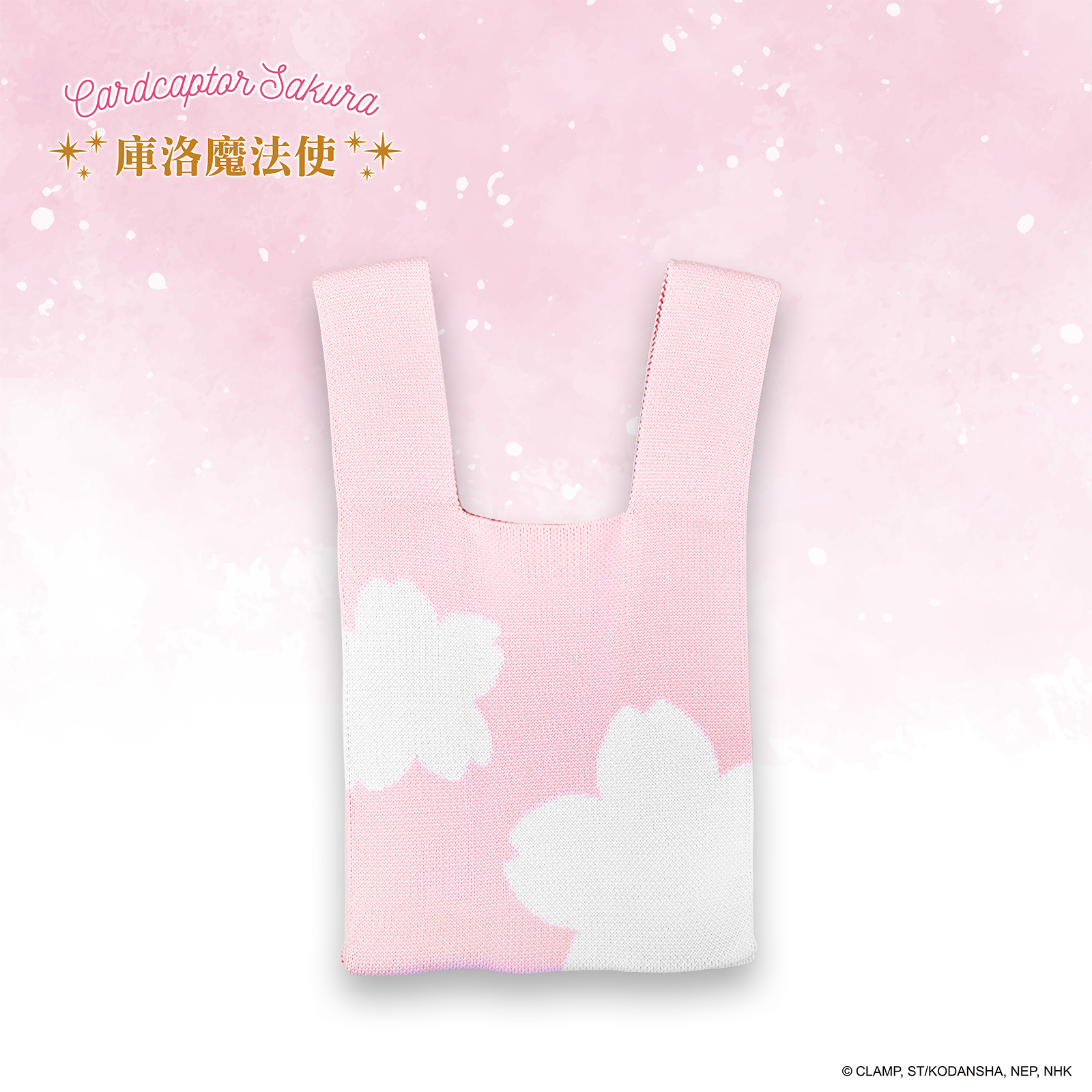 庫洛魔法使-針織提袋-封印之杖