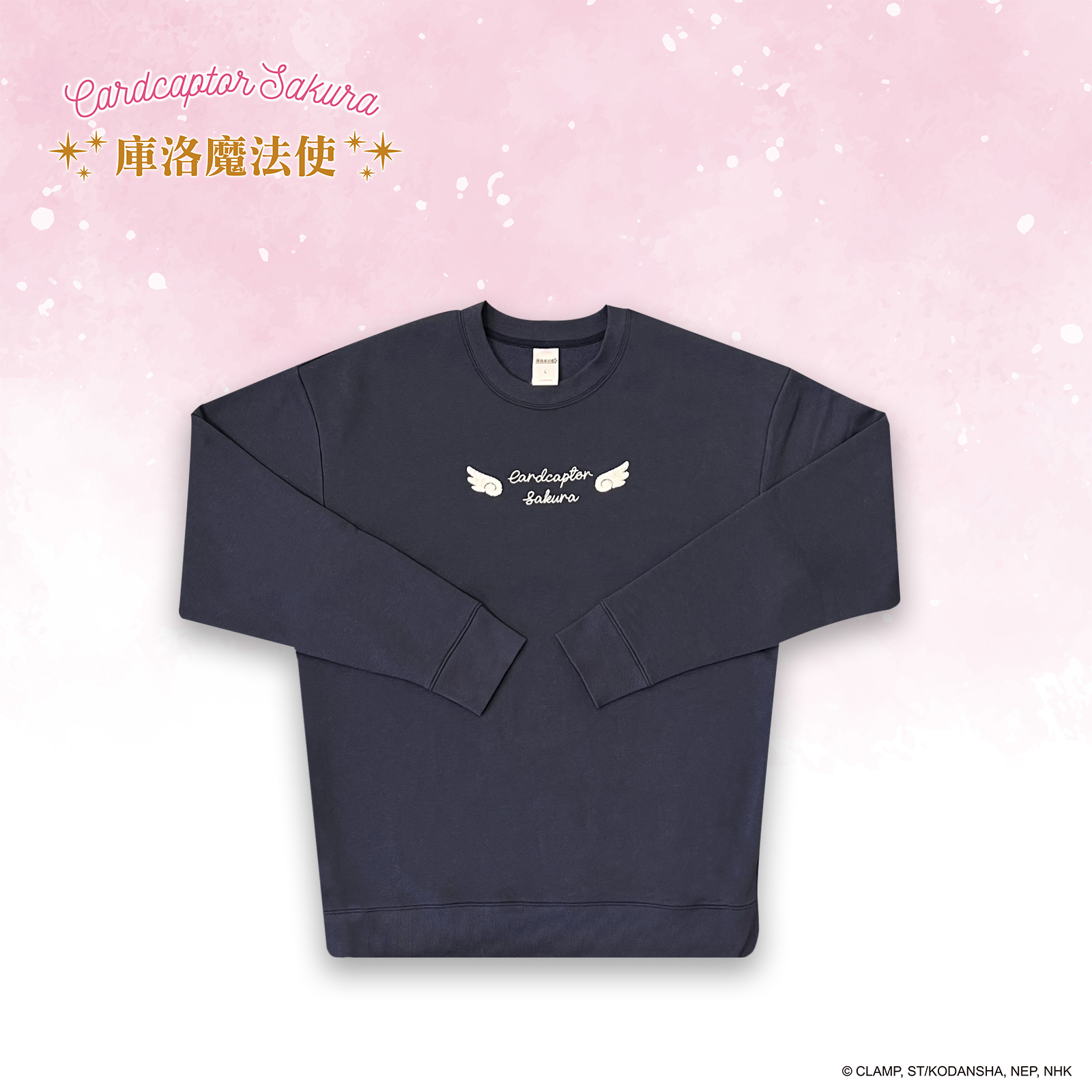 庫洛魔法使-大學T-夢之杖