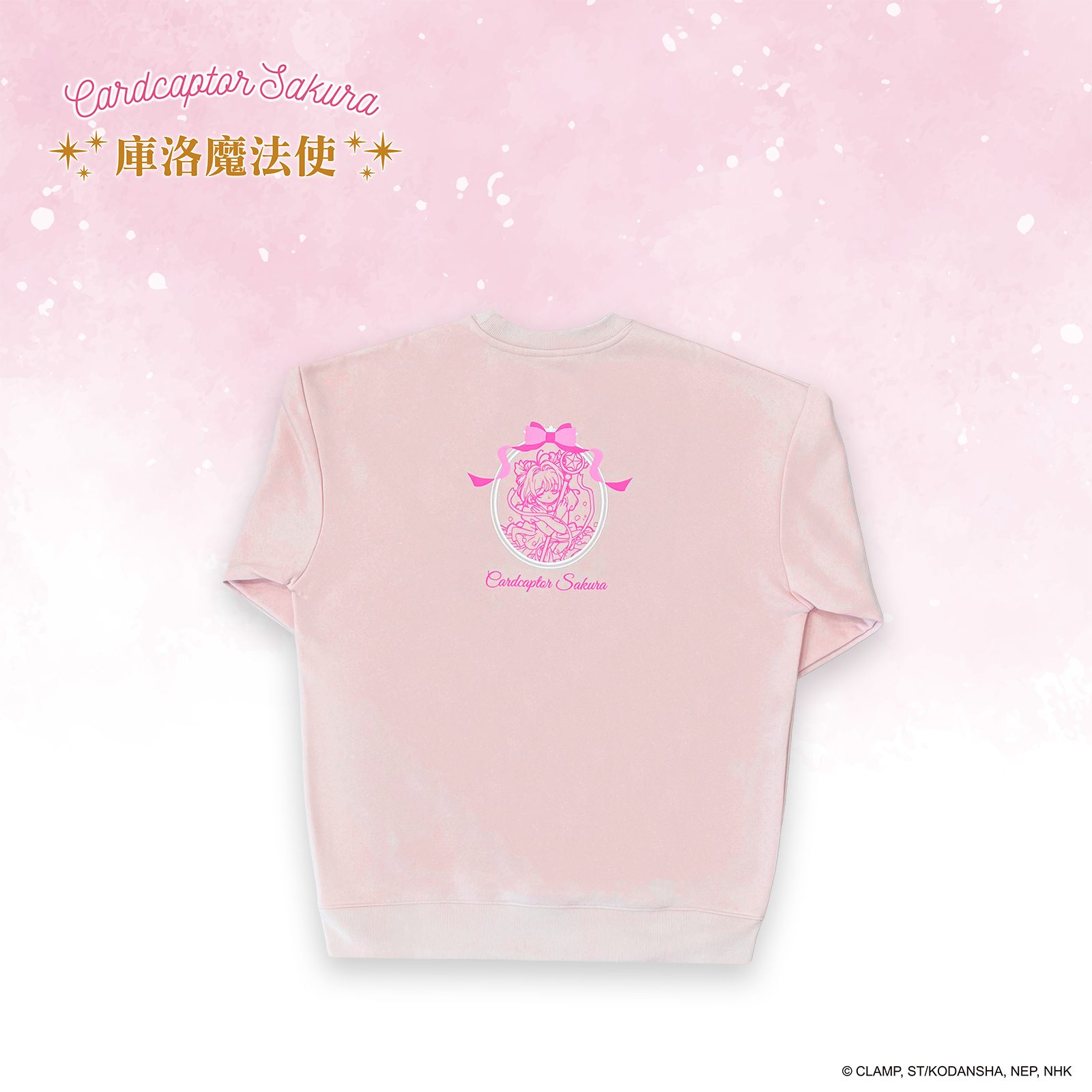 庫洛魔法使-大學T-木之本櫻