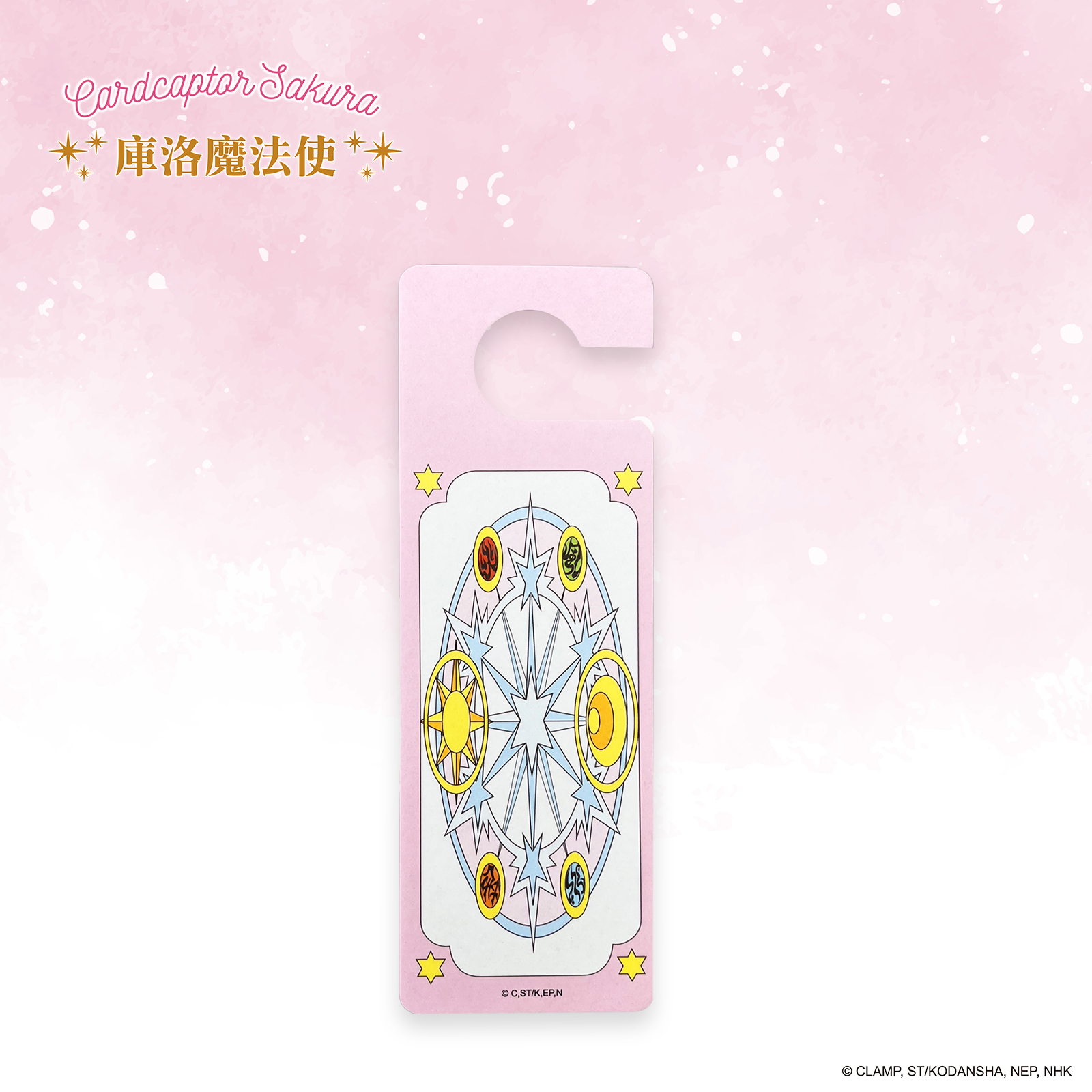 庫洛魔法使-卡牌香氛片-顯現