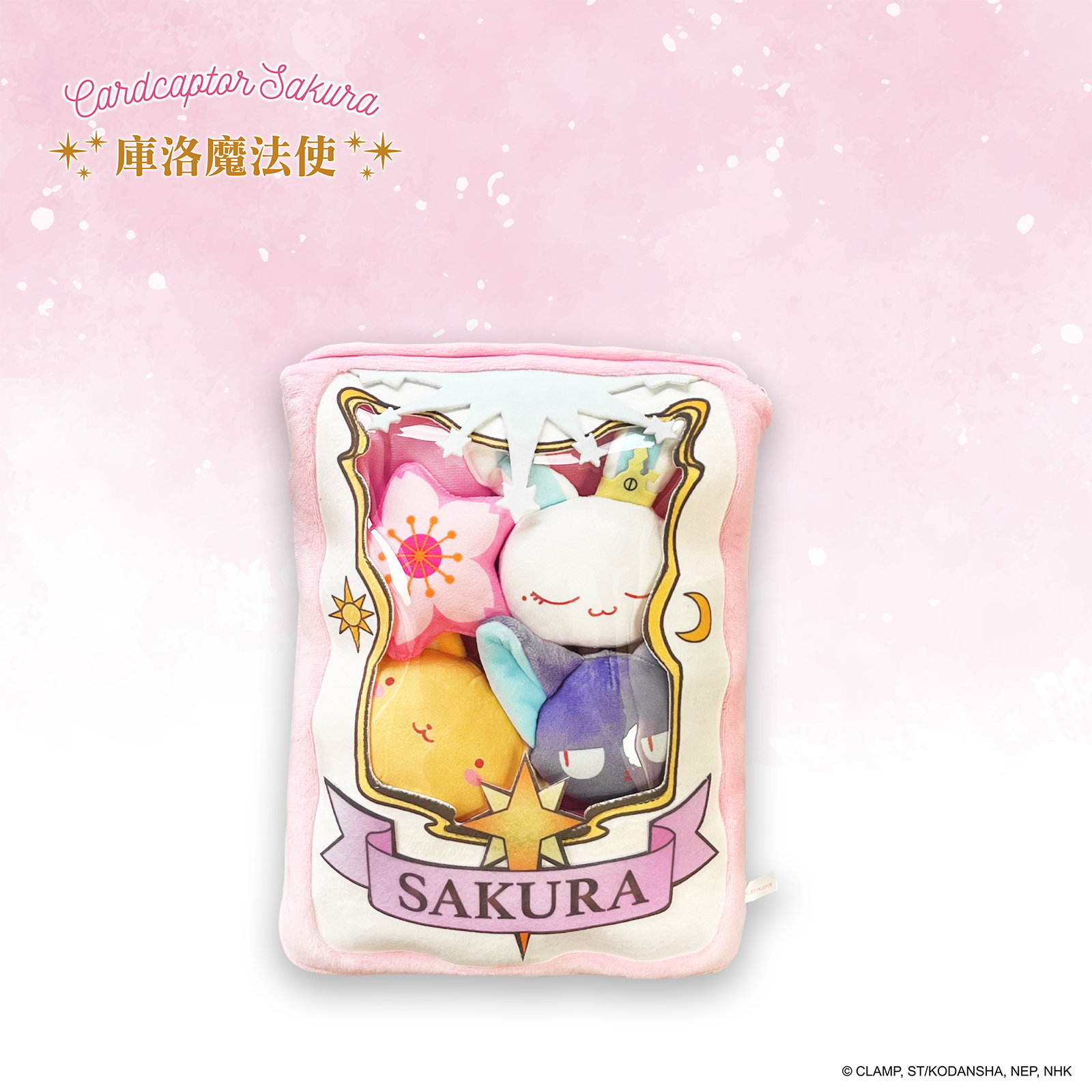 庫洛魔法使-卡牌造型靠枕-零食袋