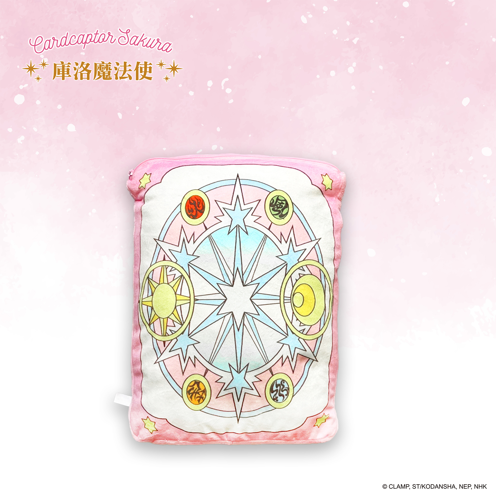 庫洛魔法使-卡牌造型靠枕-零食袋