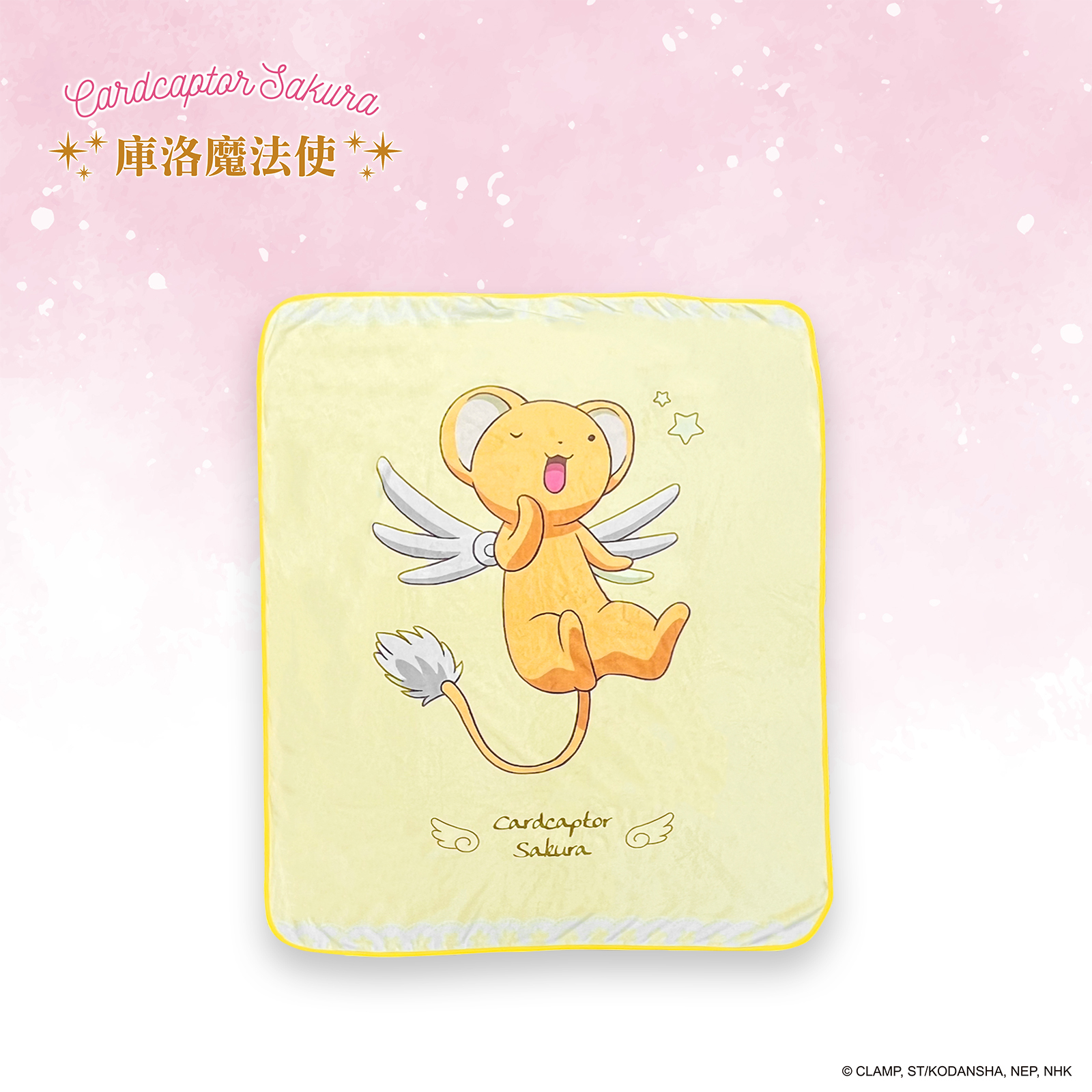 庫洛魔法使-兒童毯-可魯