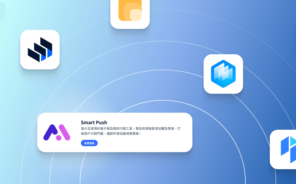 SHOPLINE 開放生態圈