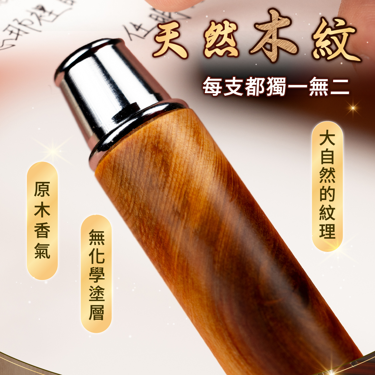 匠心原木筆【筆蓋式】【台灣製造Ｘ德國筆芯】