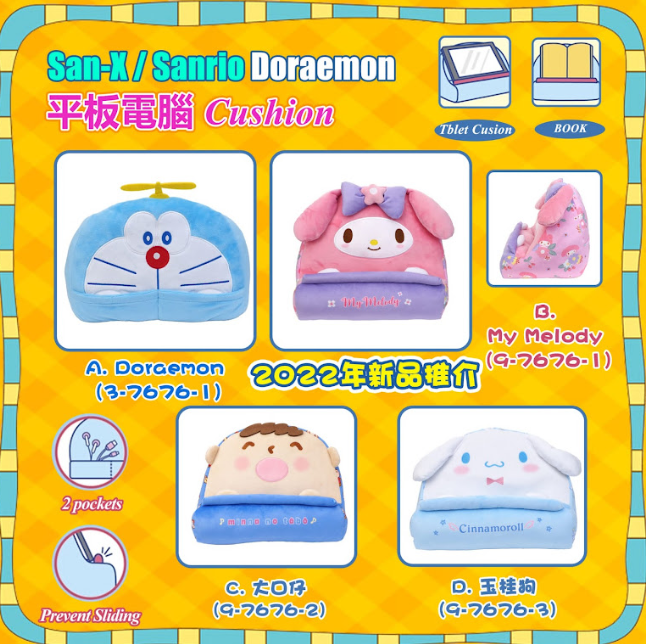 Sanrio  平板電腦 Cushion（清貨價貨品，不設退換） (AT3 657)