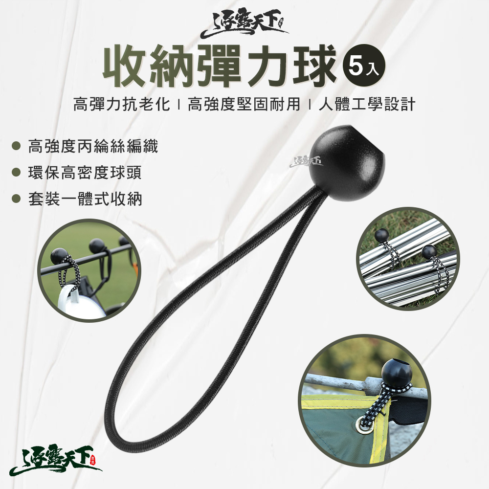 逐露天下 收納彈力球 5入