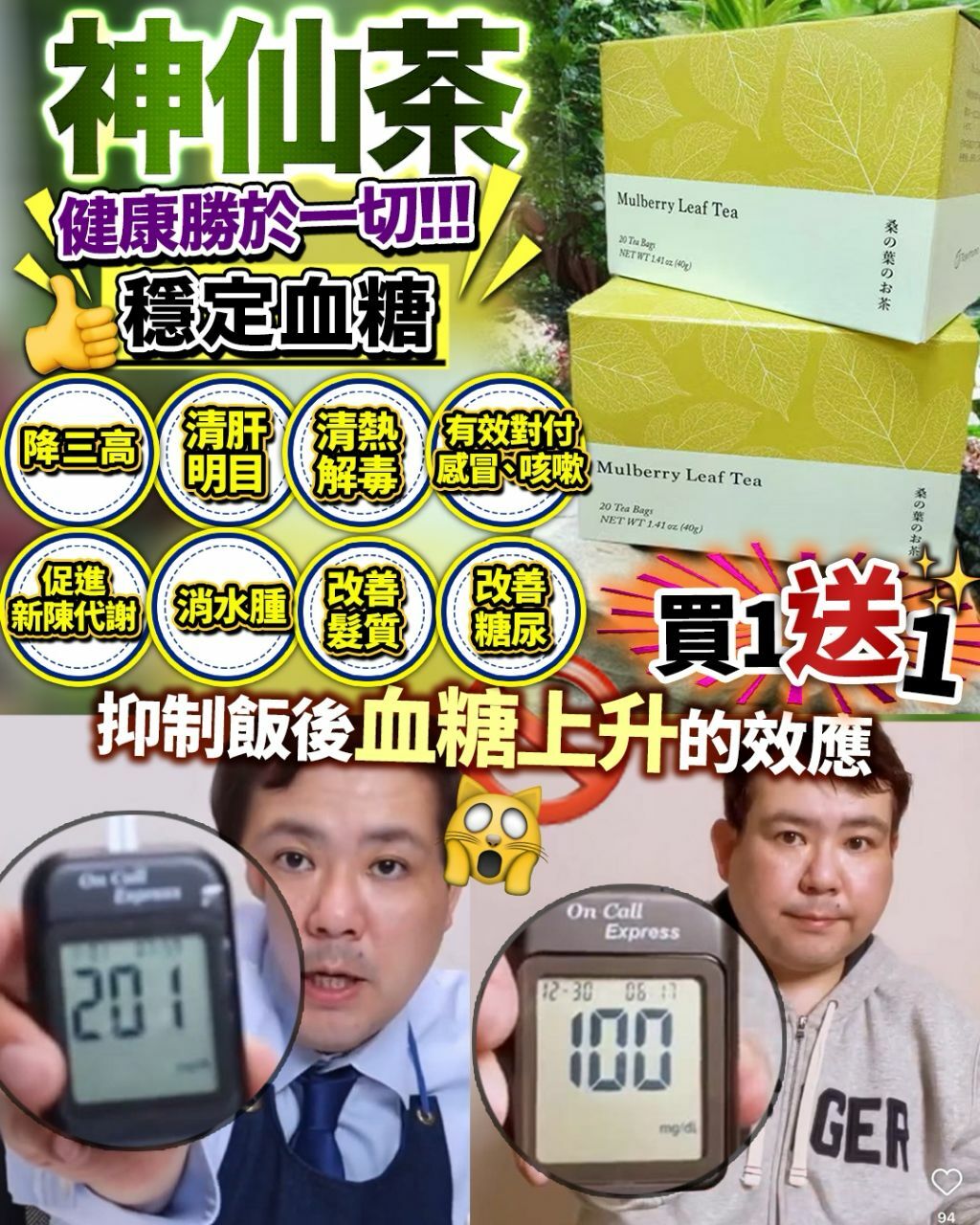 🥰神仙茶 買1送1