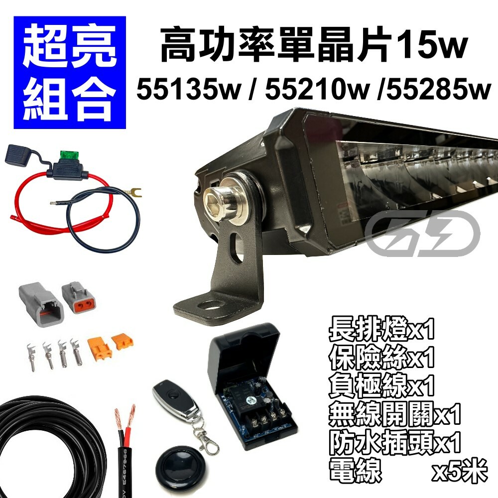 超亮車頂燈安裝組合套餐 晶典光電