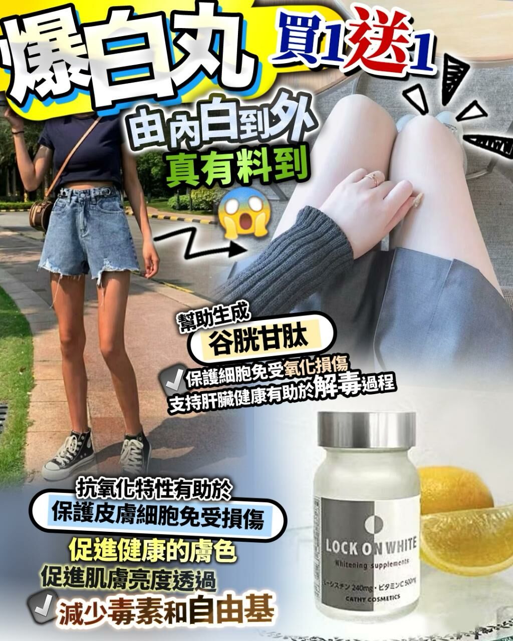 💥買一送一 Lock On White 鎖住白（120粒）