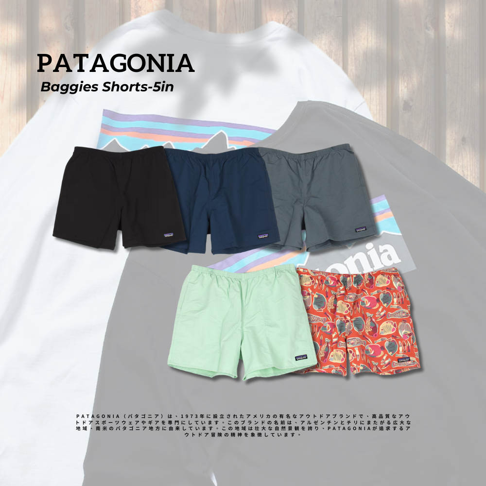 "代購" Patagonia Baggies 五分褲