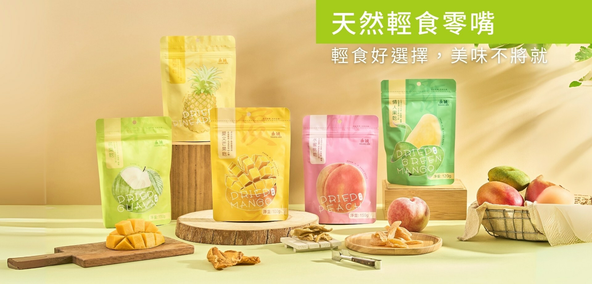 永禎商品分類：天然輕食零嘴