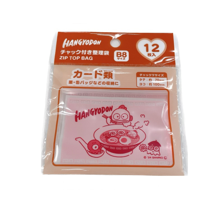 B8夾鏈收納袋/人魚漢頓 12入