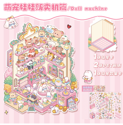 3D立体微缩场景贴纸 大张 商店系列  82-85