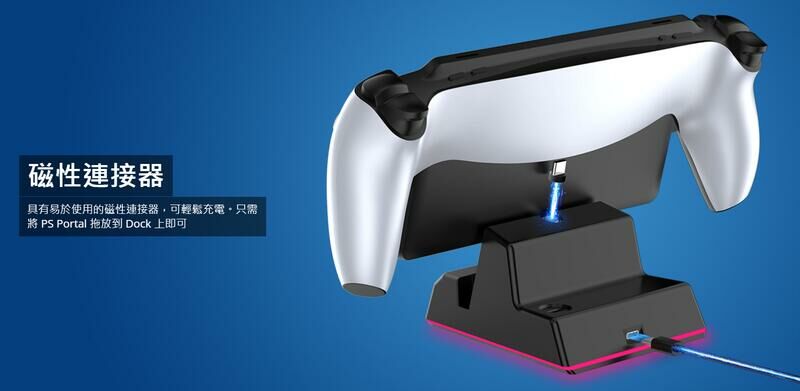 PS5 PS Portal PSP主機充電座 充電架 磁吸式 RGB燈 JYS-P5202