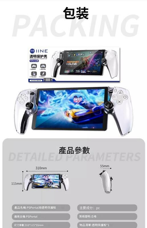 PS5 良值 Portal PSP 主機透明保護殼 水晶殼 透明殼 L923