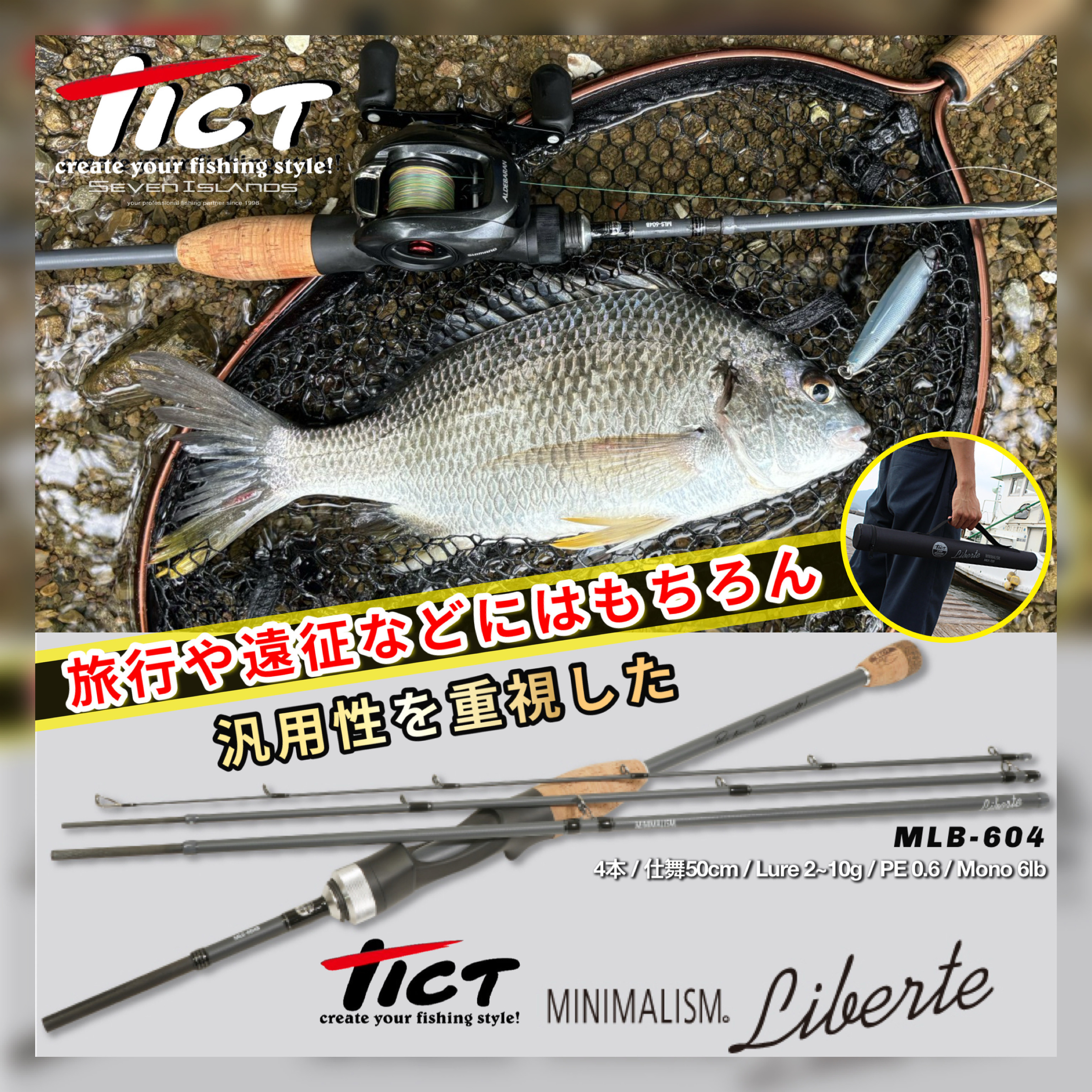 TICT Minimalism Liberte MLB-604 Pack Rod