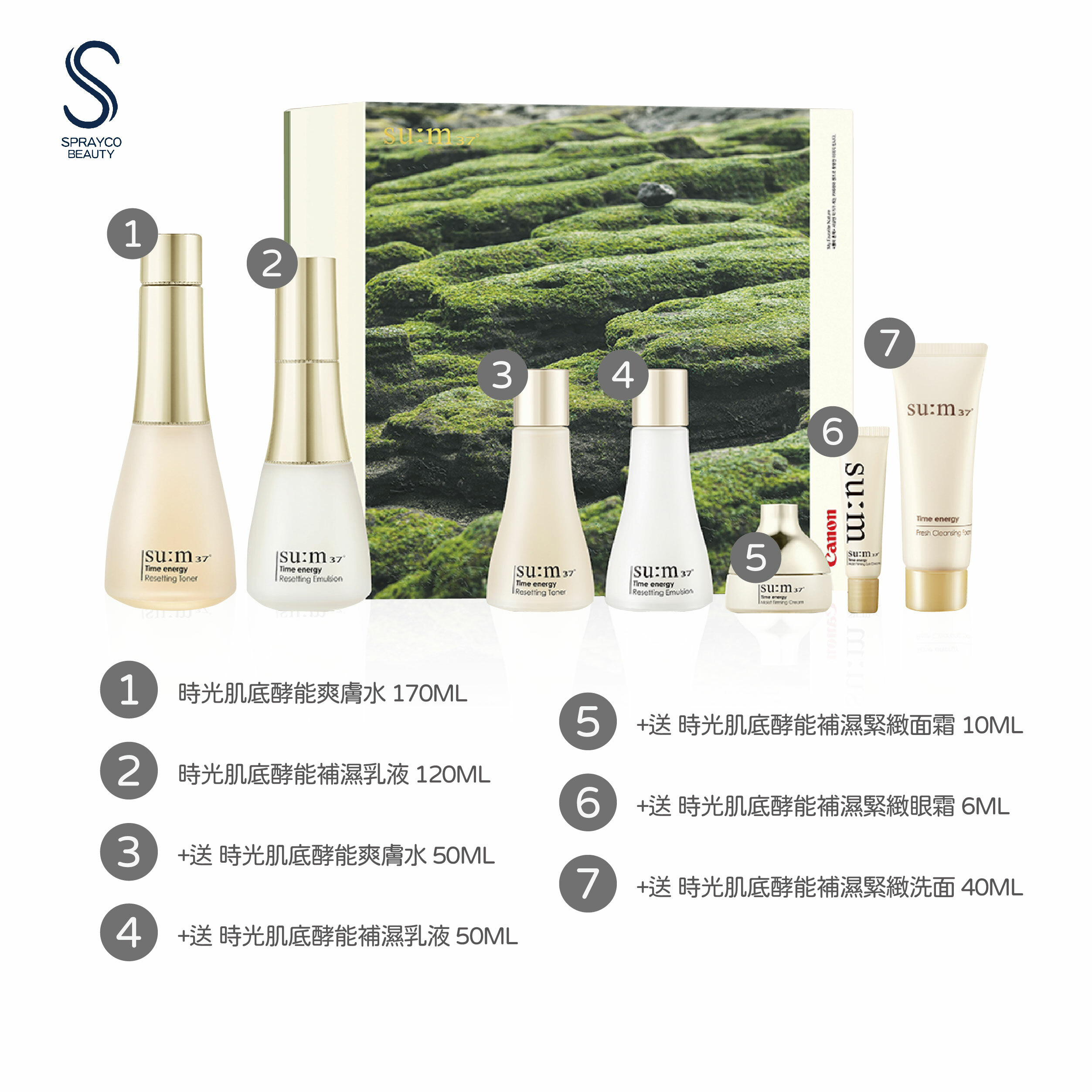 【su:m37 時光肌底水乳7件套】