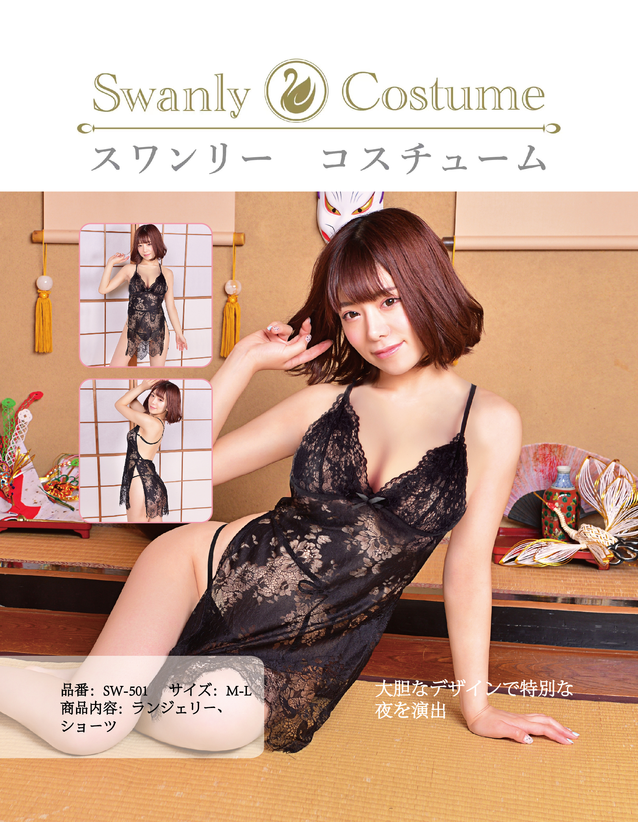 Swanly - 性感吊帶蕾絲情趣睡裙 黑色透膚內衣（SW-501）