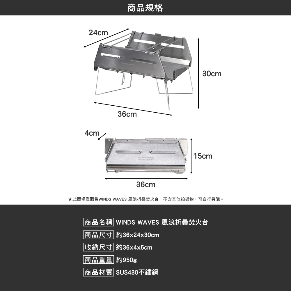 WINDS WAVES 風浪折疊焚火台