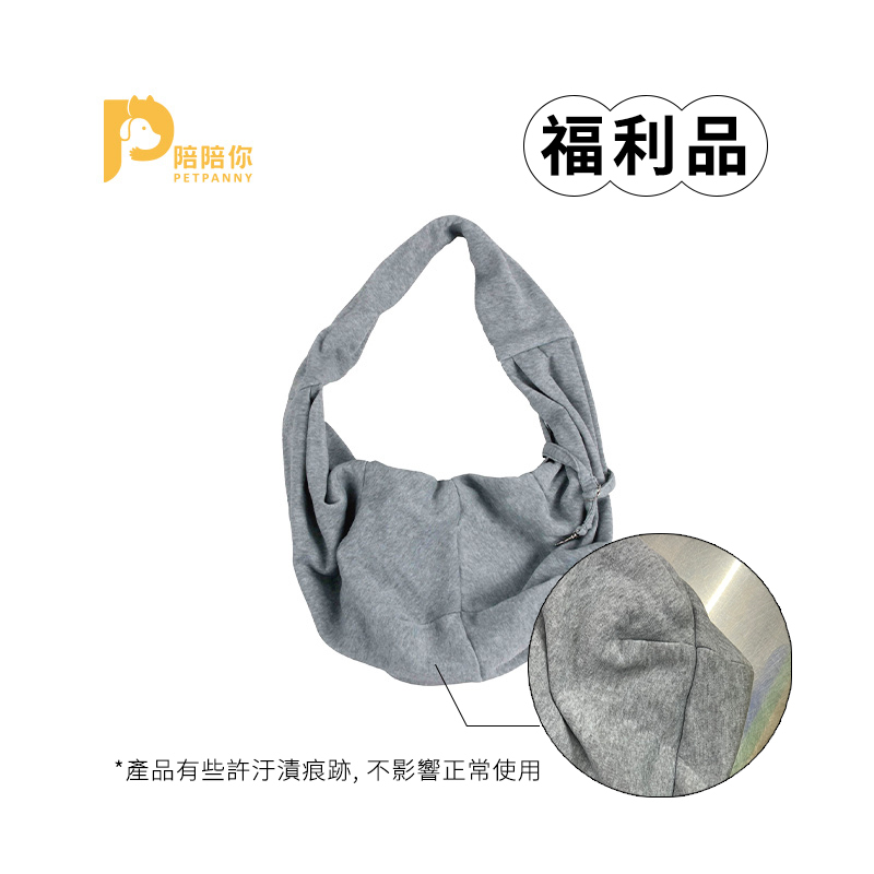 【郵局免運展示福利品】Petpanny陪陪你 寵物外出斜背包 | 簡約小品（些許汙漬痕跡, 不影響正常使用）