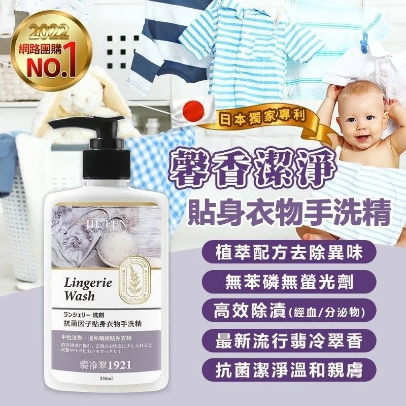 貼身衣物,手洗精,潔芬