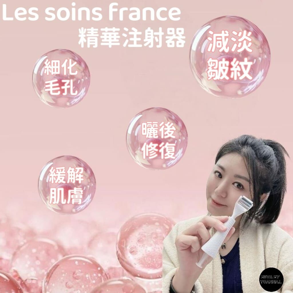 Les soins 精華注射器R222