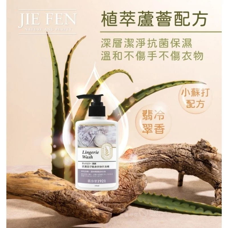 貼身衣物,手洗精,潔芬