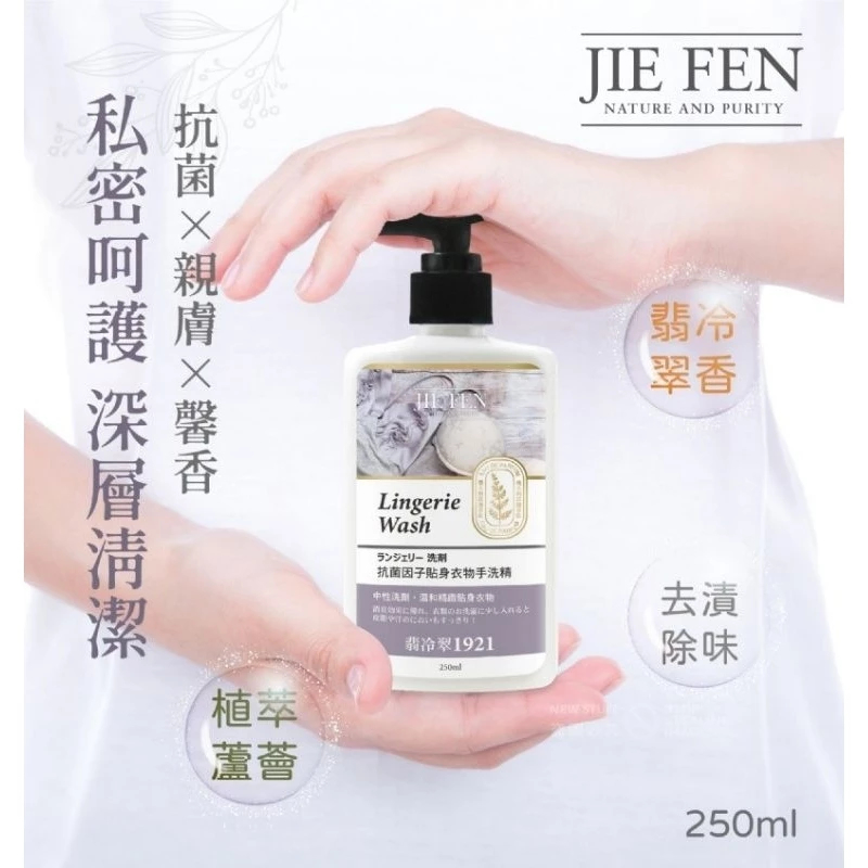 貼身衣物,手洗精,潔芬