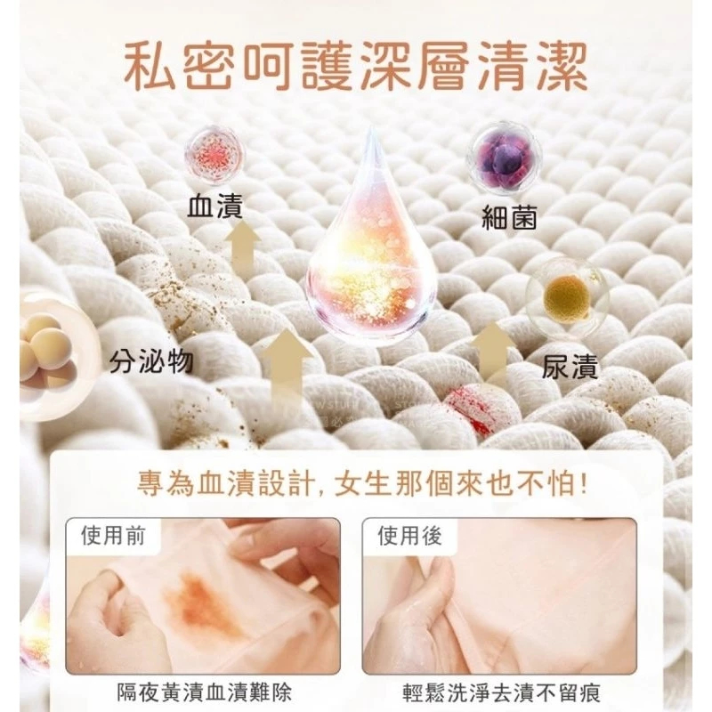 貼身衣物,手洗精,潔芬