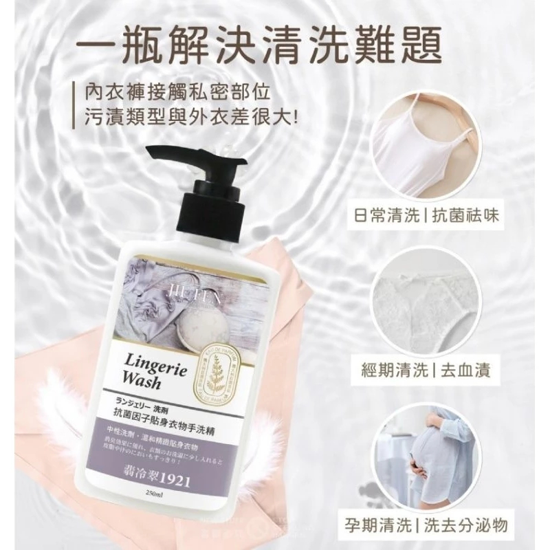 貼身衣物,手洗精,潔芬