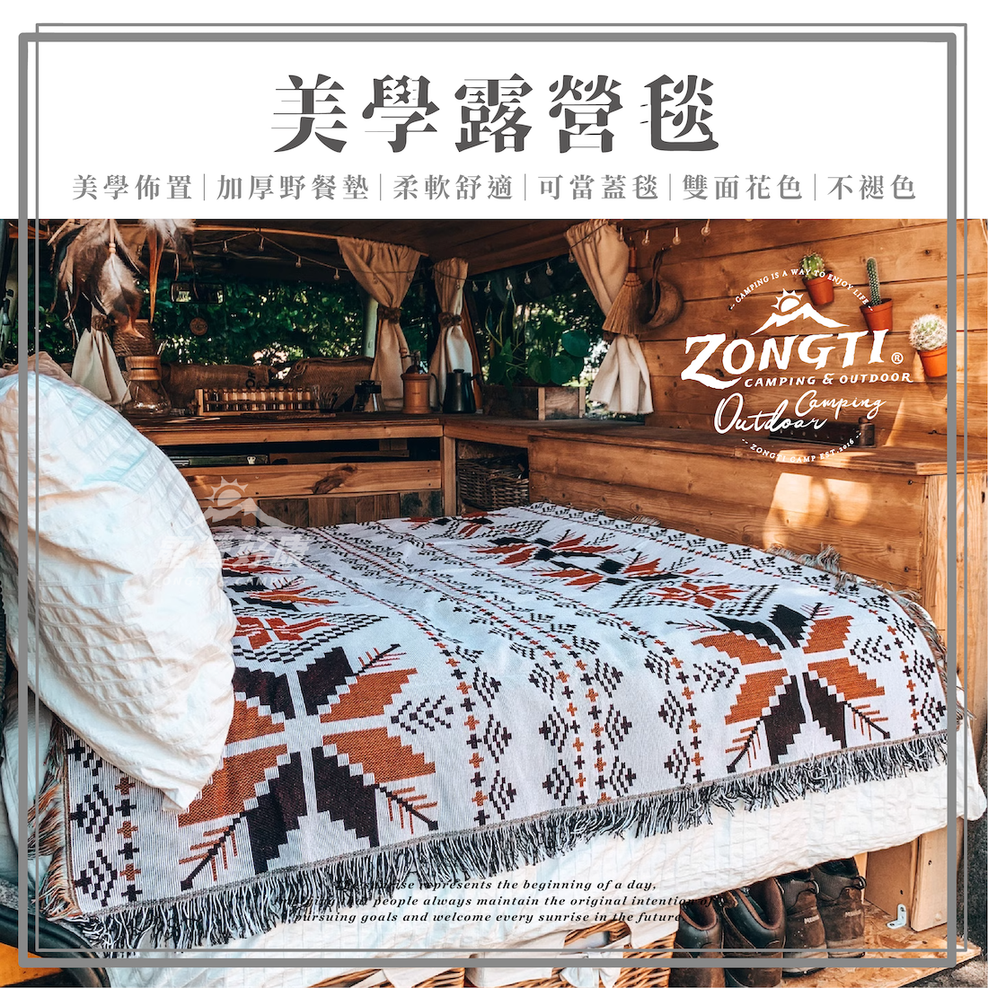 【ZONGTI】 美學露營毯 220x160cm｜地毯 G-B1-2