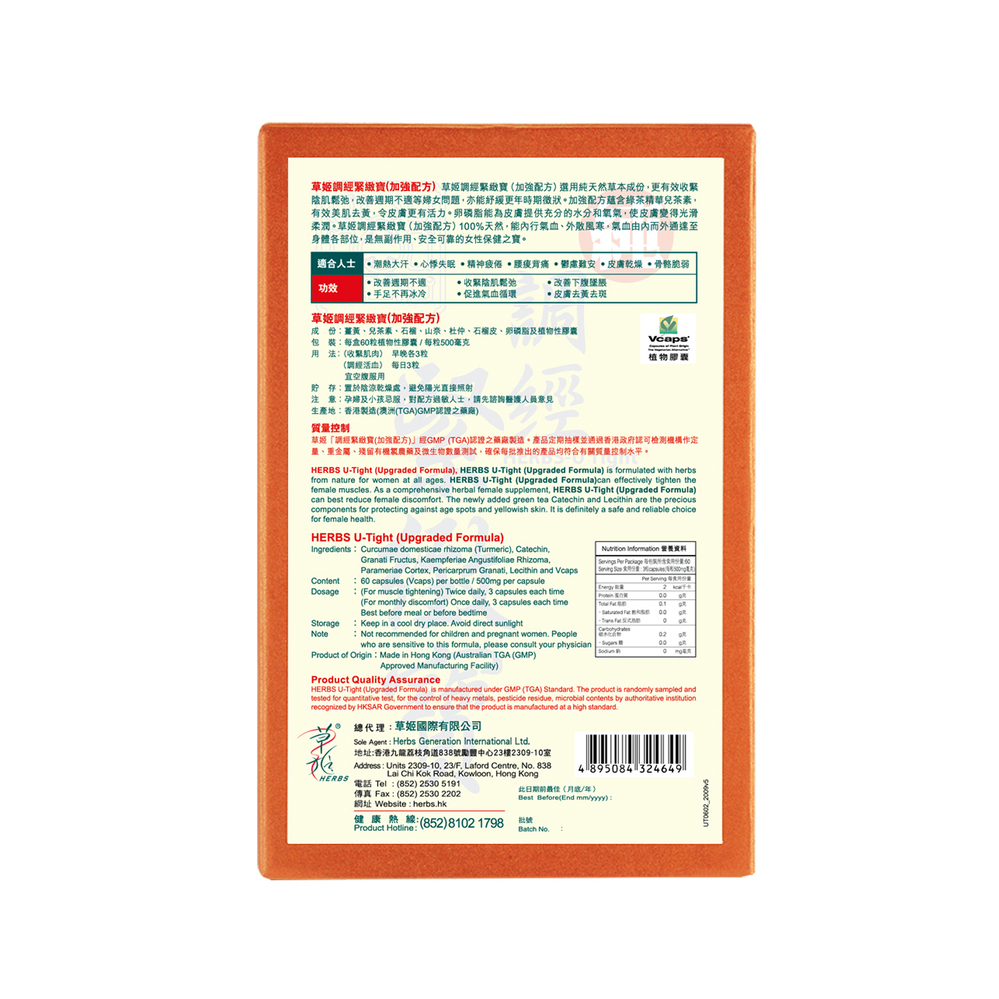 Herbs Generation U-Tight Upgraded Formula 60pcs