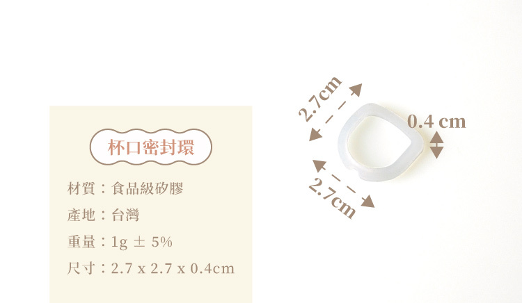 somethin'隨芯杯杯口密封環顏色與規格