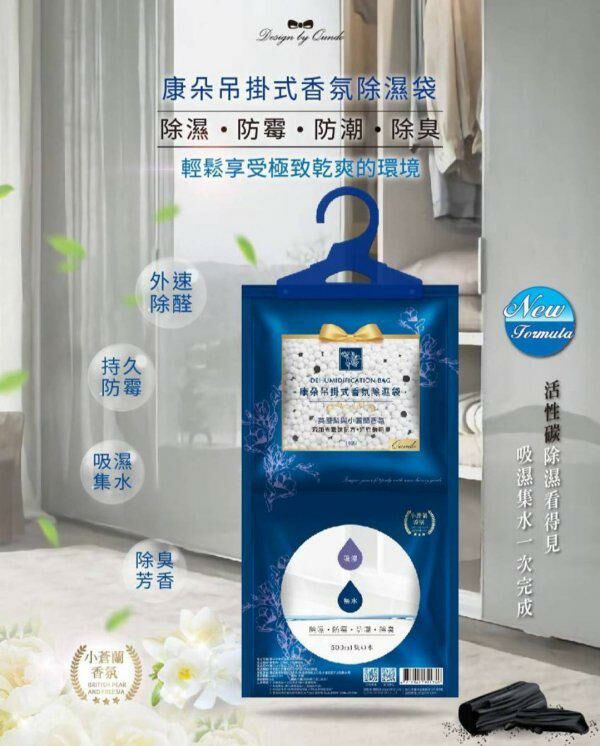 台灣康朵英國梨與小蒼蘭吊掛式集水除濕袋