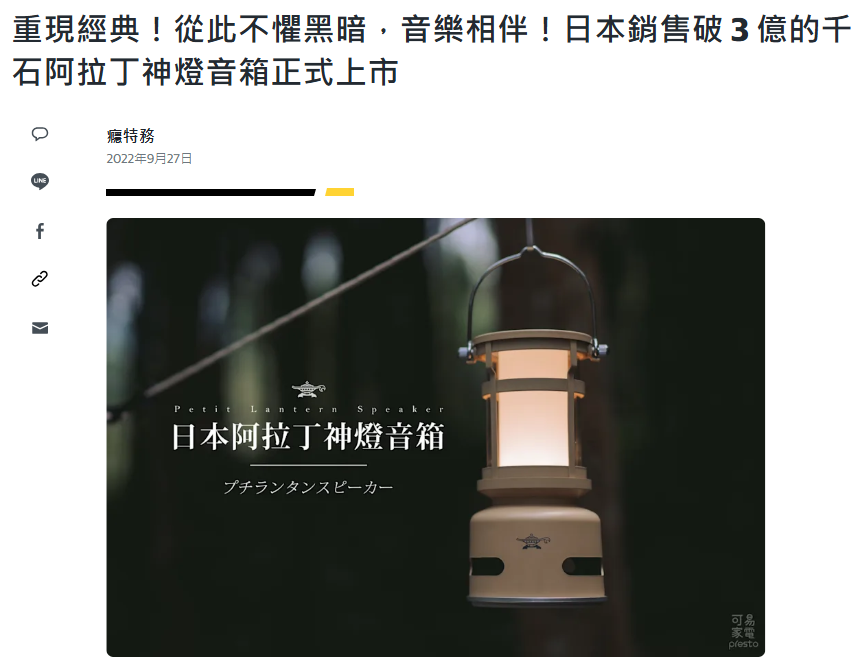 日本千石阿拉丁-神燈音箱-新聞報導