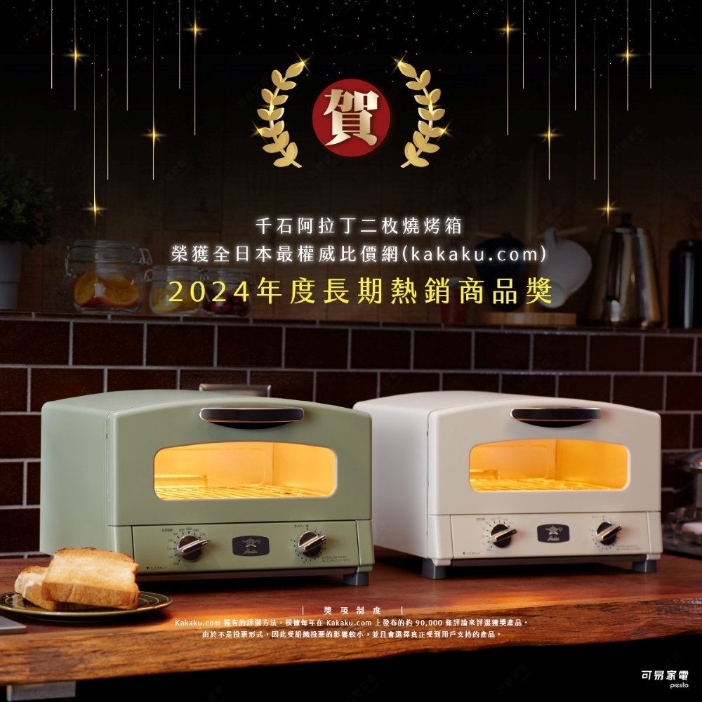 日本千石阿拉丁-二枚烤箱-日本比價網2024年長期熱銷商品獎