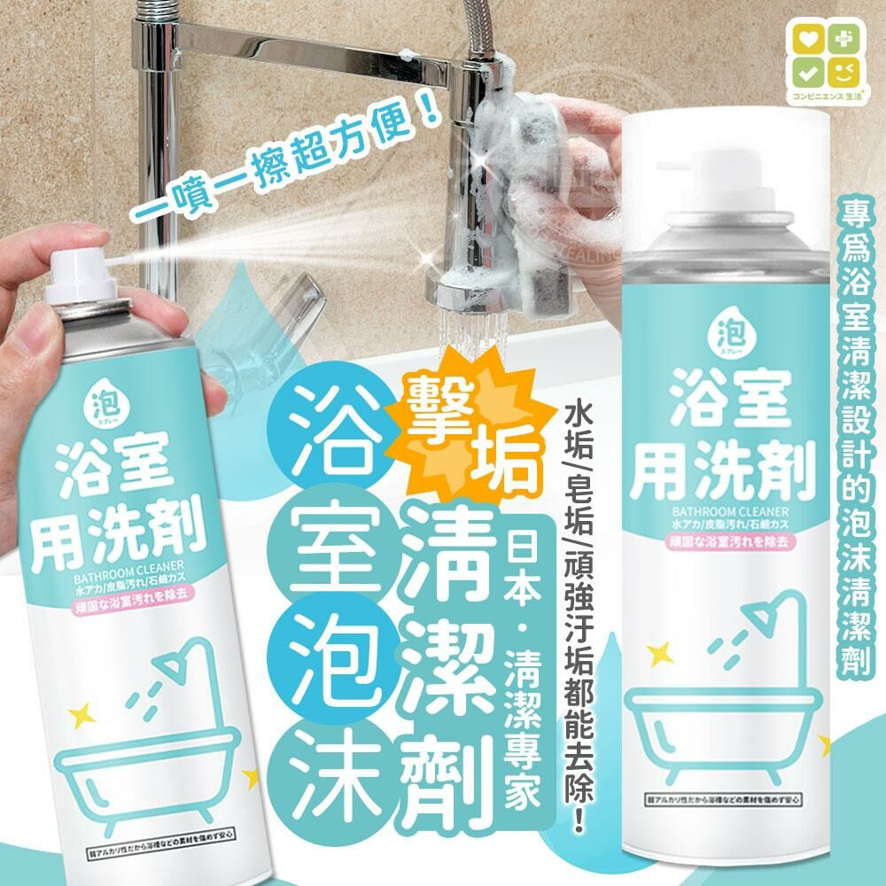 現貨 日本清潔專家擊垢浴室泡沫清潔劑（#920中）