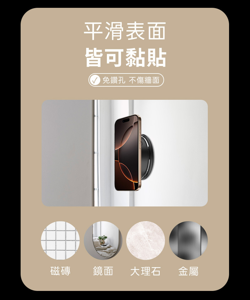 平滑表面皆可黏貼免鑽孔 不傷牆面磁磚鏡面大理石金屬
