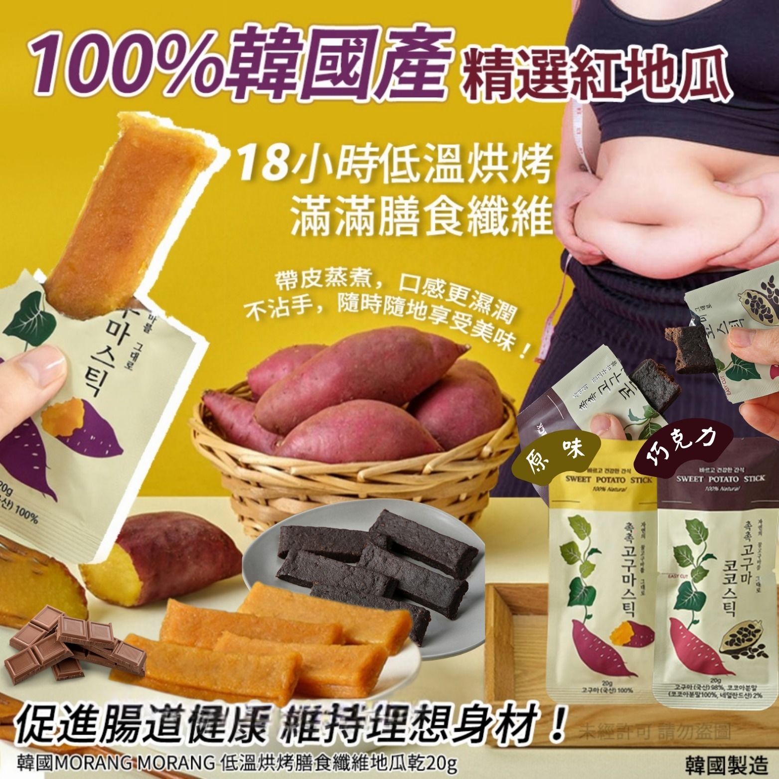 韓國 MORANG MORANG 低溫烘烤膳食纖維地瓜乾