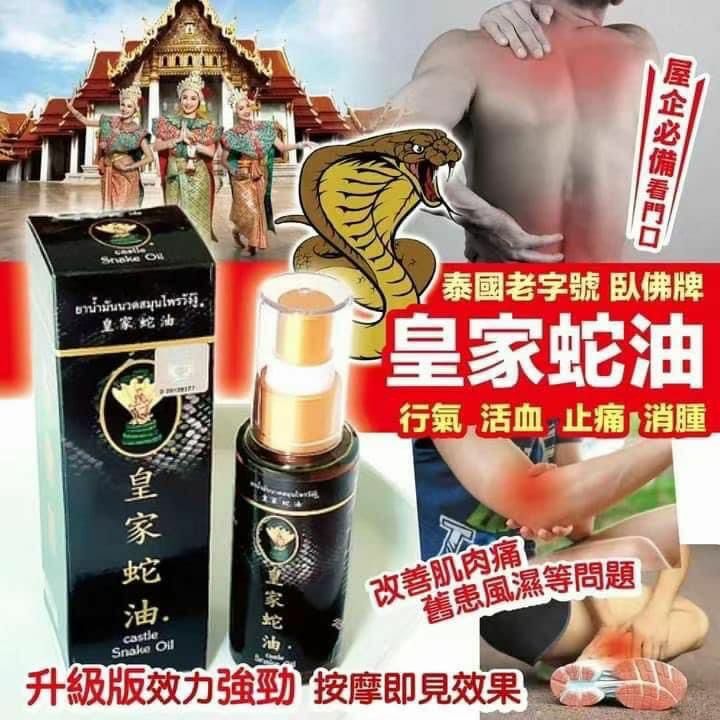 泰國直送老字號臥佛牌升級版皇家蛇油噴霧