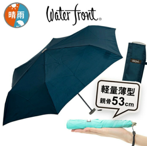 🇯🇵 日本 Waterfront 超薄扁型縮骨遮 (J3 666)