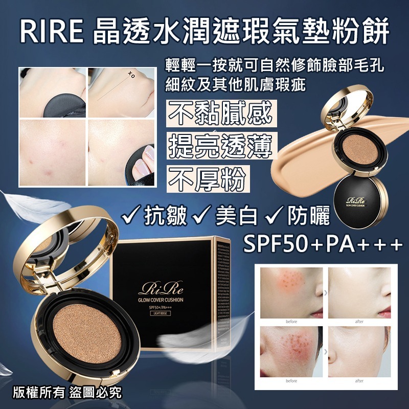 韓國 RIRE 晶透水潤遮瑕氣墊粉餅