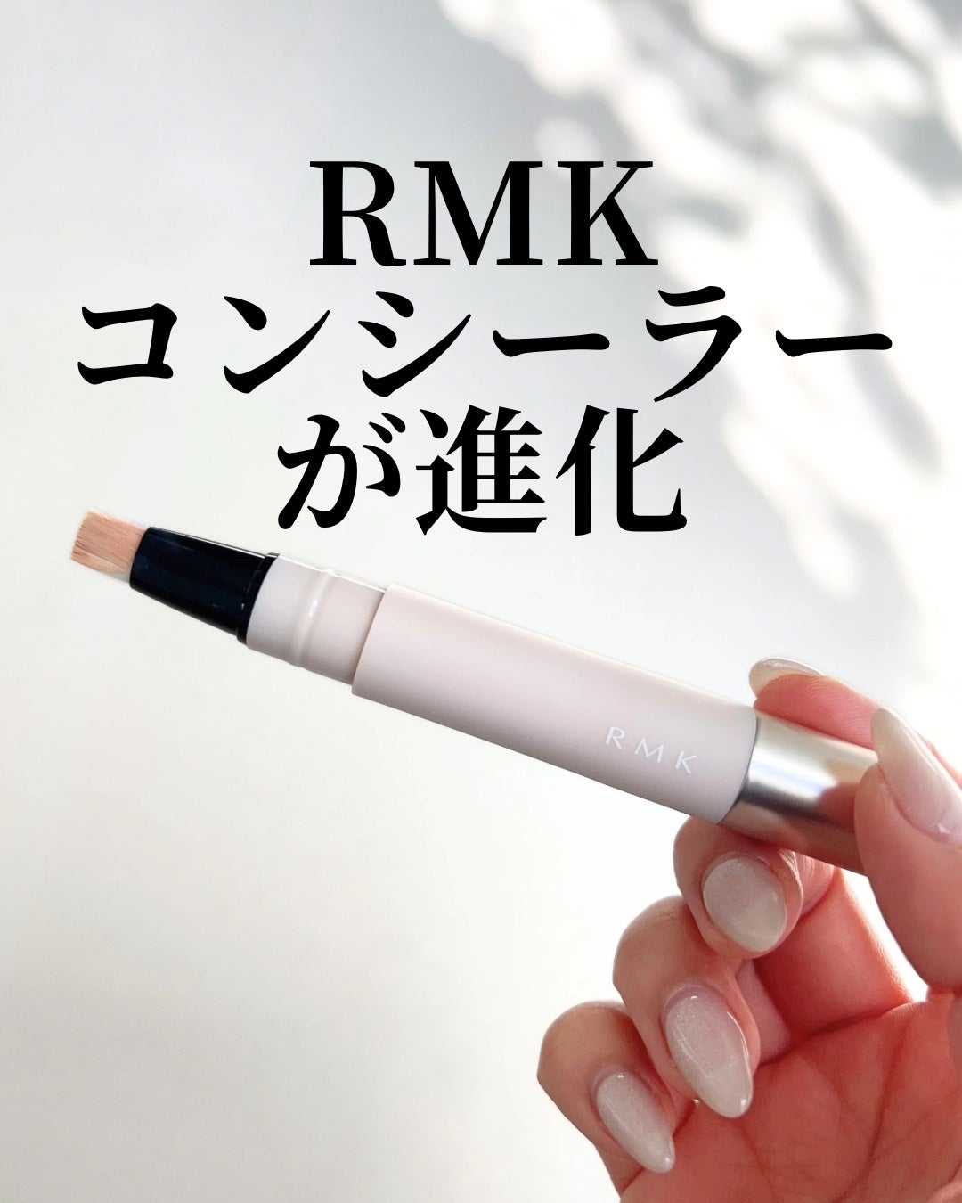 日本1月連線｜RMK 絲柔校色遮瑕筆