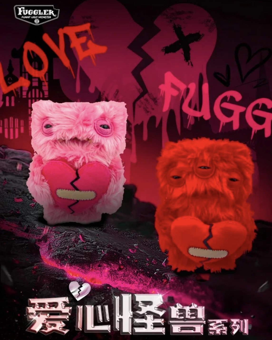 FUGGLER 牙齒怪 放克牙寶 愛心怪獸 小物 玩偶 萌牙怪寶 情人節