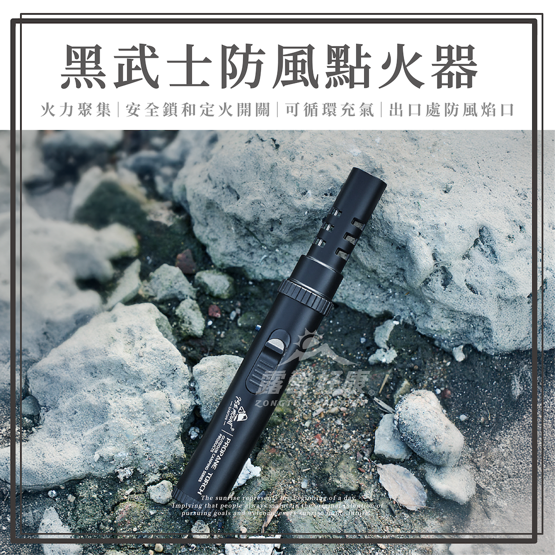 【ISE MOUNT】 黑武士防風點火器 D-4-1