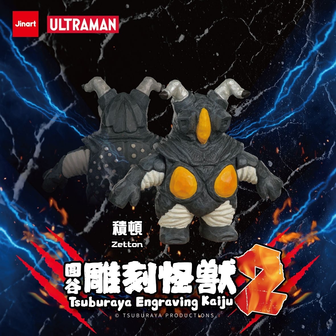 【現貨/盲抽單售】JINART | ULTRAMAN 聯名_超人力霸王_ 💥圓谷雕刻怪獸第二彈💥 (全套6款)