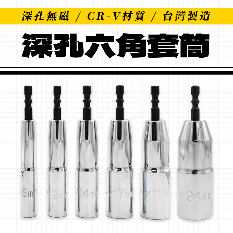 JY深孔無磁六角套筒