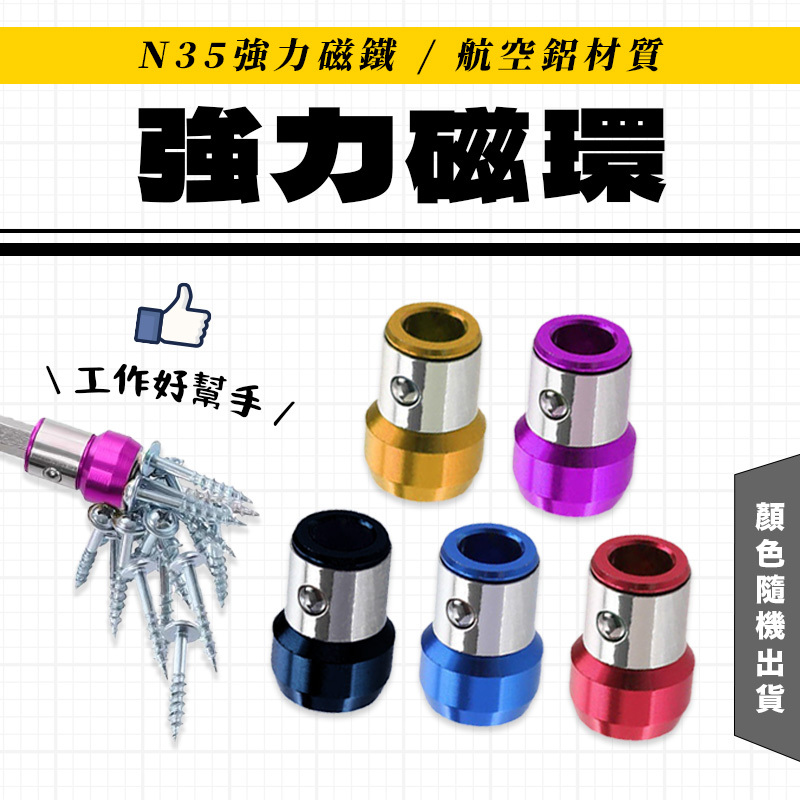 強力磁環｜6.35mm用（N35）