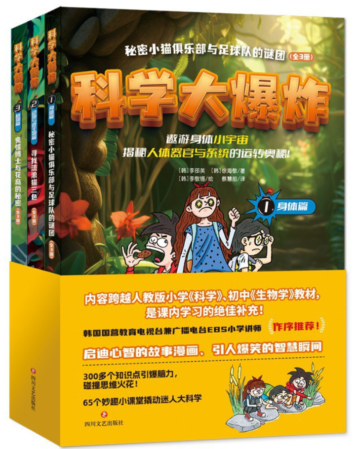 科学大爆炸（3本）